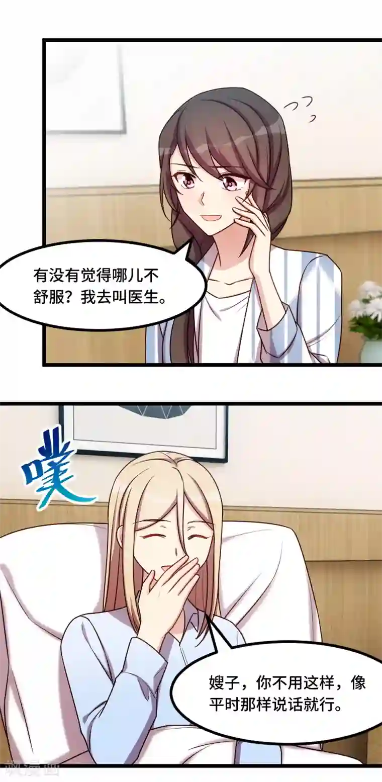 贺少的闪婚暖妻第210话 演戏？