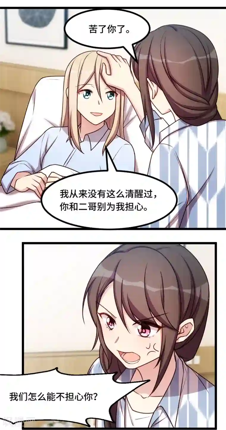 贺少的闪婚暖妻第210话 演戏？