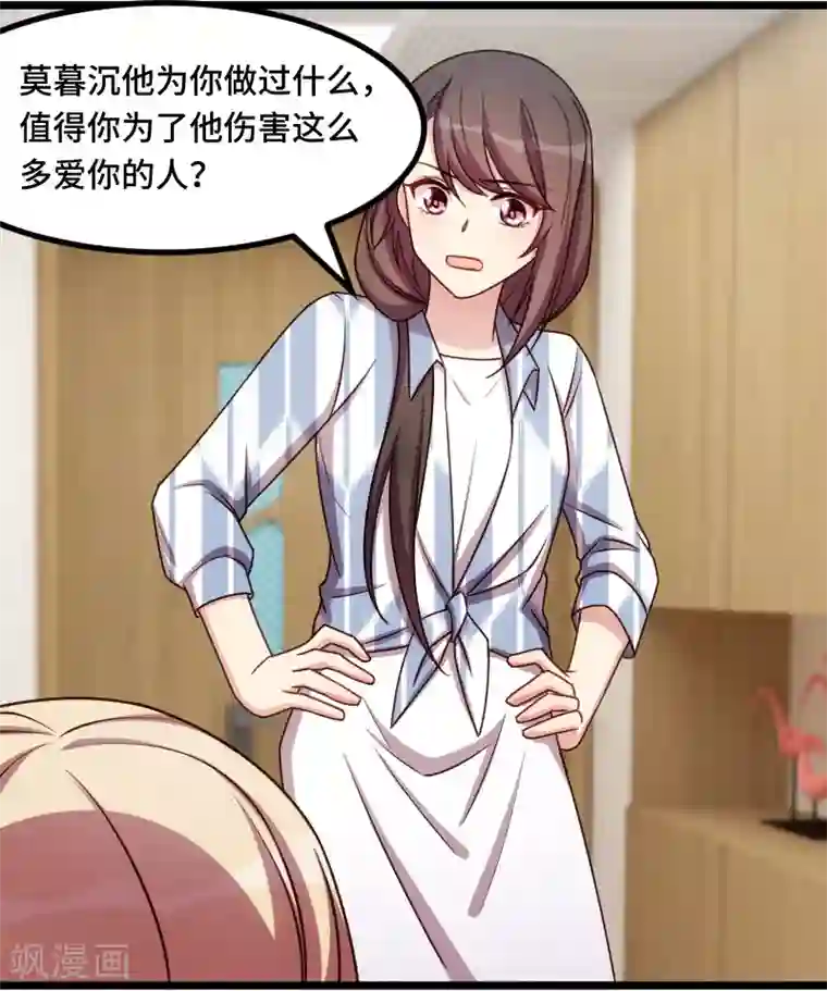 贺少的闪婚暖妻第210话 演戏？
