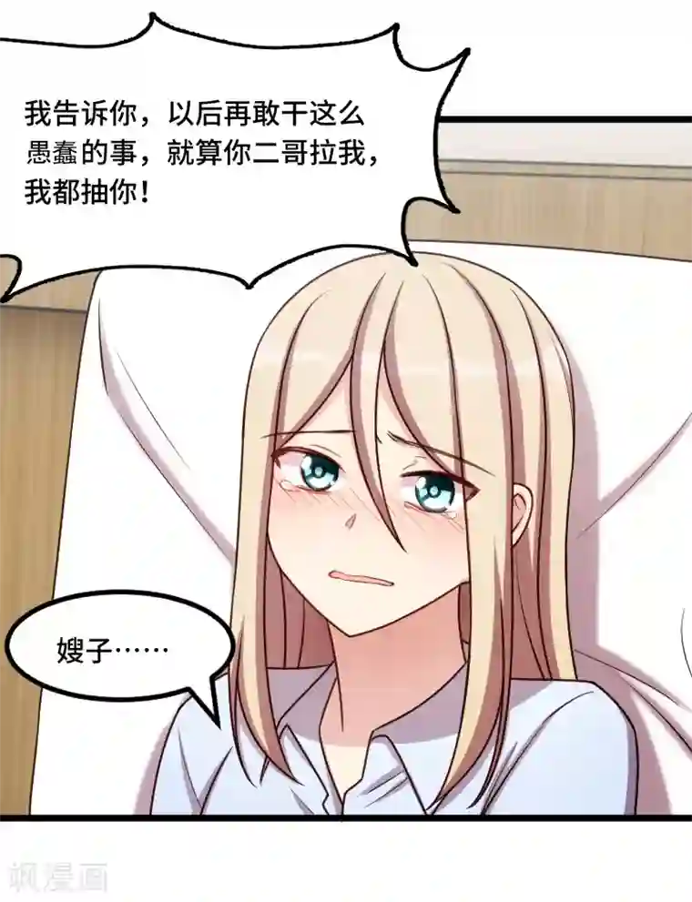 贺少的闪婚暖妻第210话 演戏？