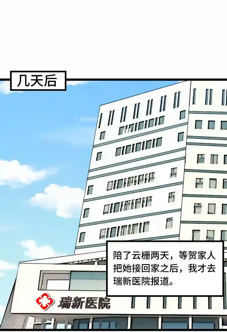 贺少的闪婚暖妻第210话 演戏？