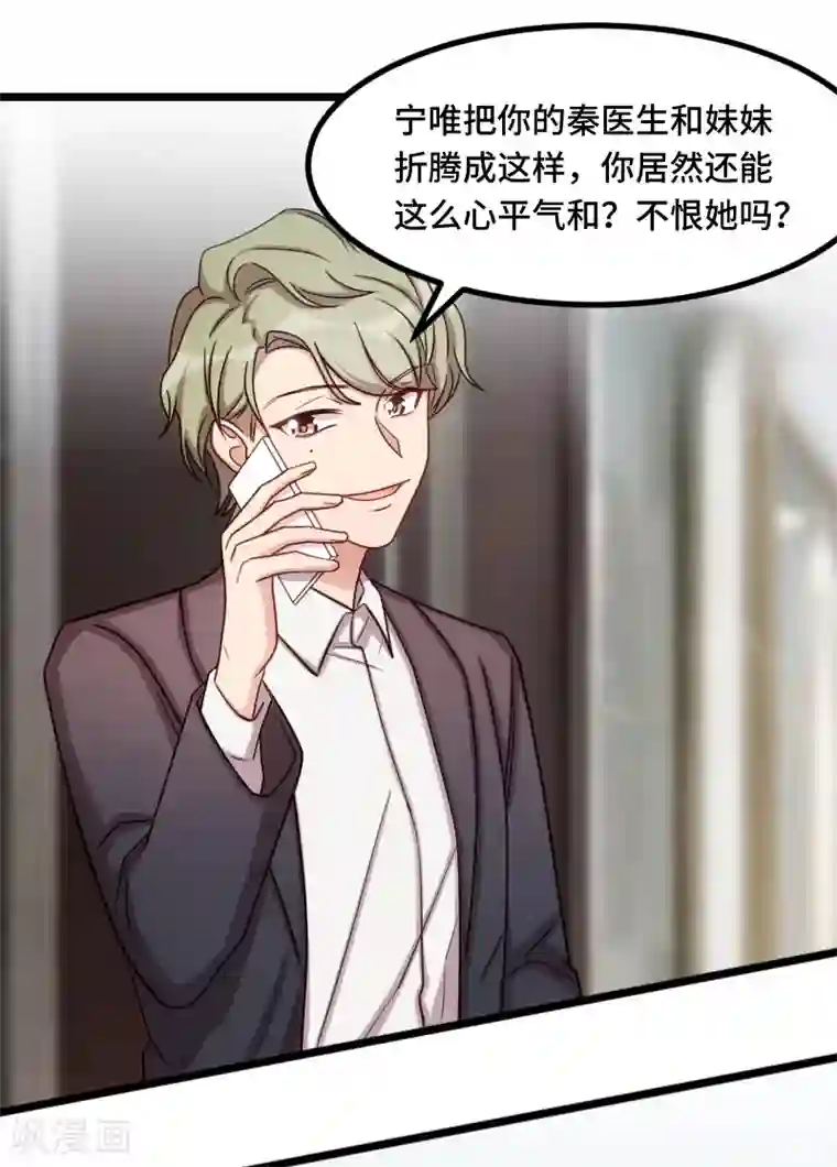 贺少的闪婚暖妻第210话 演戏？