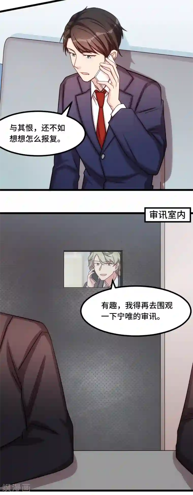 贺少的闪婚暖妻第210话 演戏？