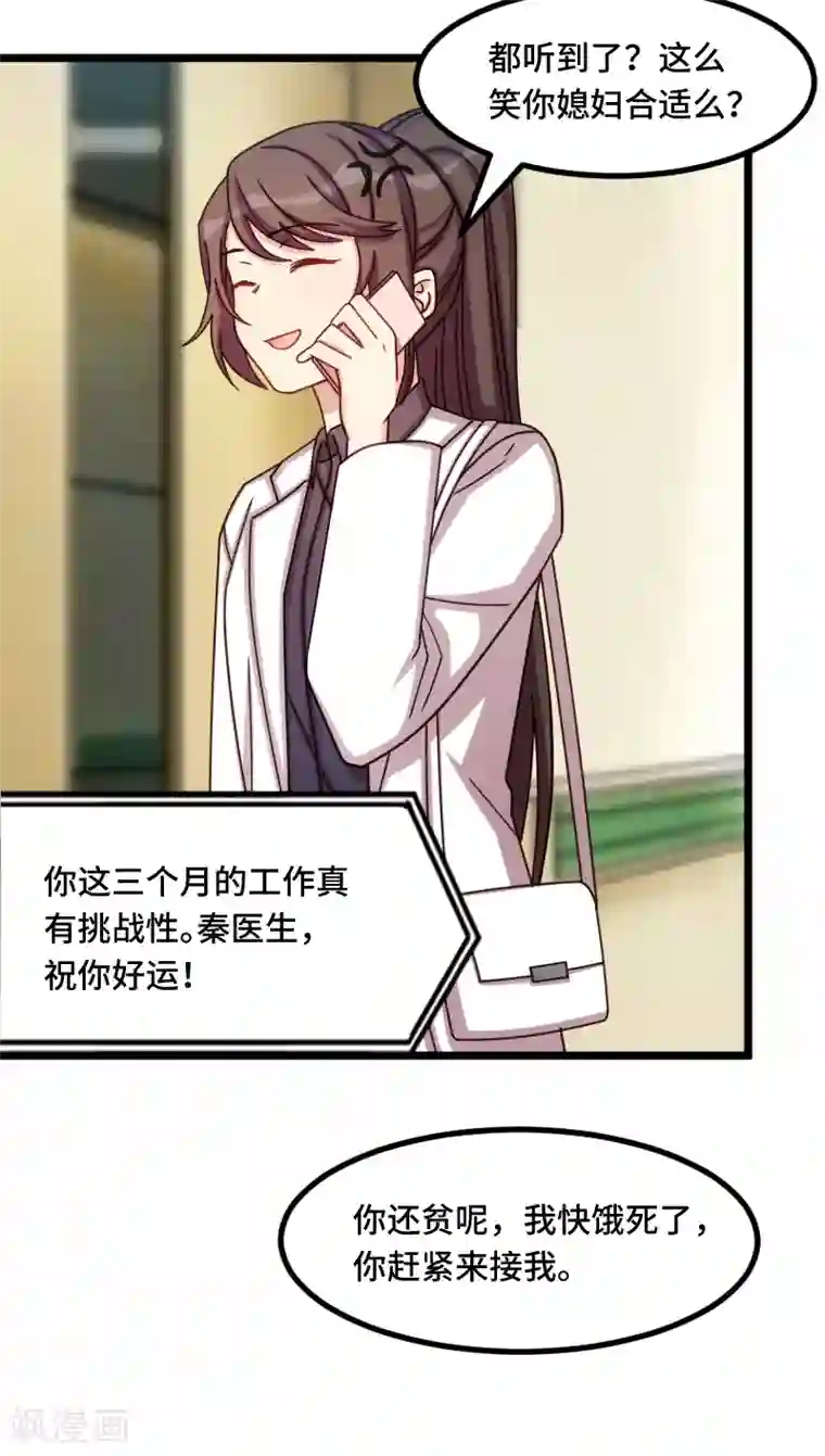 贺少的闪婚暖妻第211话 到处都是宠溺