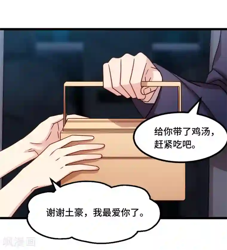 贺少的闪婚暖妻第211话 到处都是宠溺