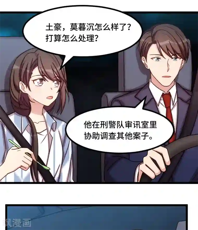贺少的闪婚暖妻第211话 到处都是宠溺