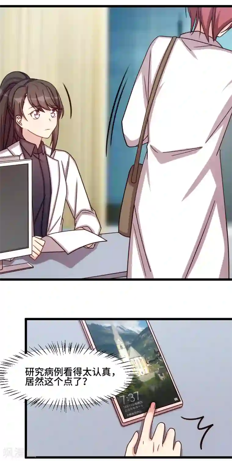 贺少的闪婚暖妻第211话 到处都是宠溺