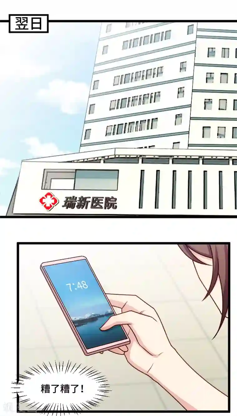 贺少的闪婚暖妻第212话 下马威