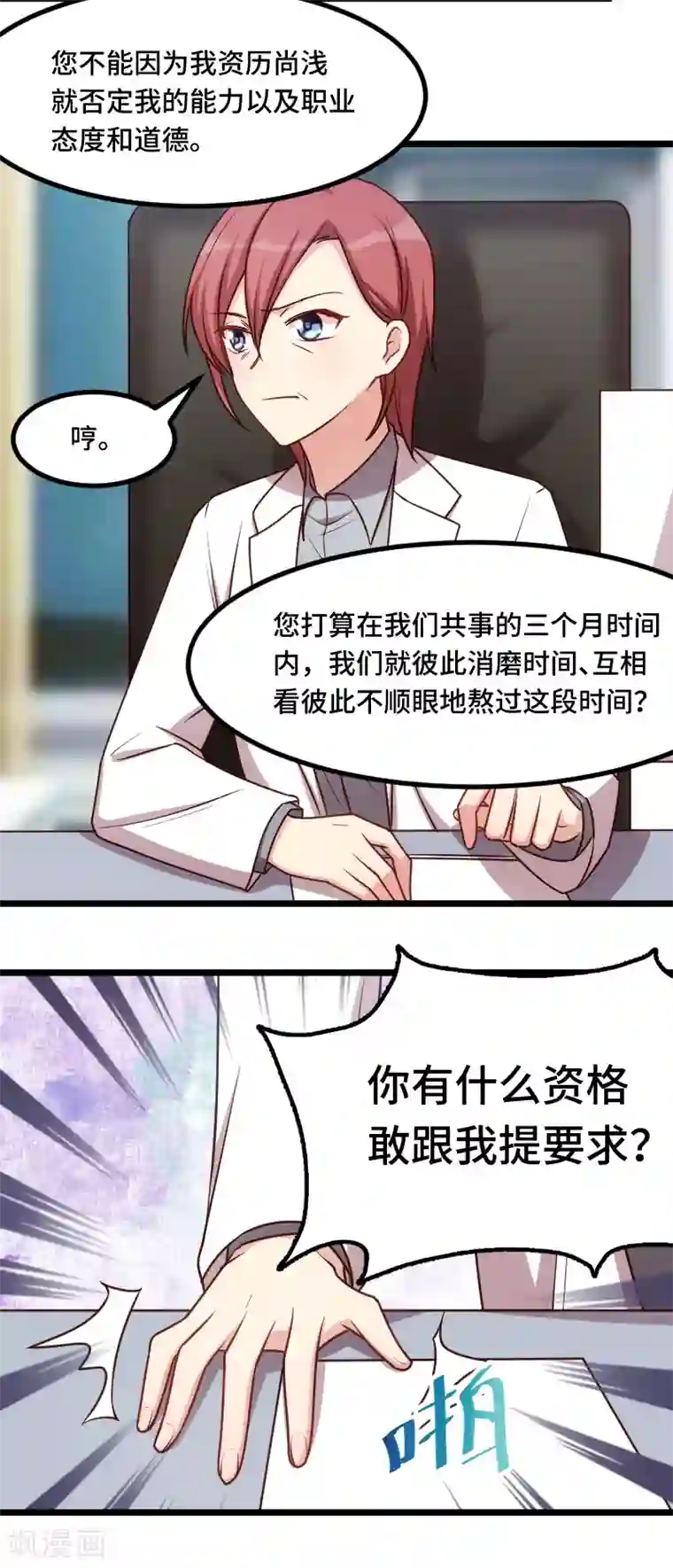 贺少的闪婚暖妻第212话 下马威