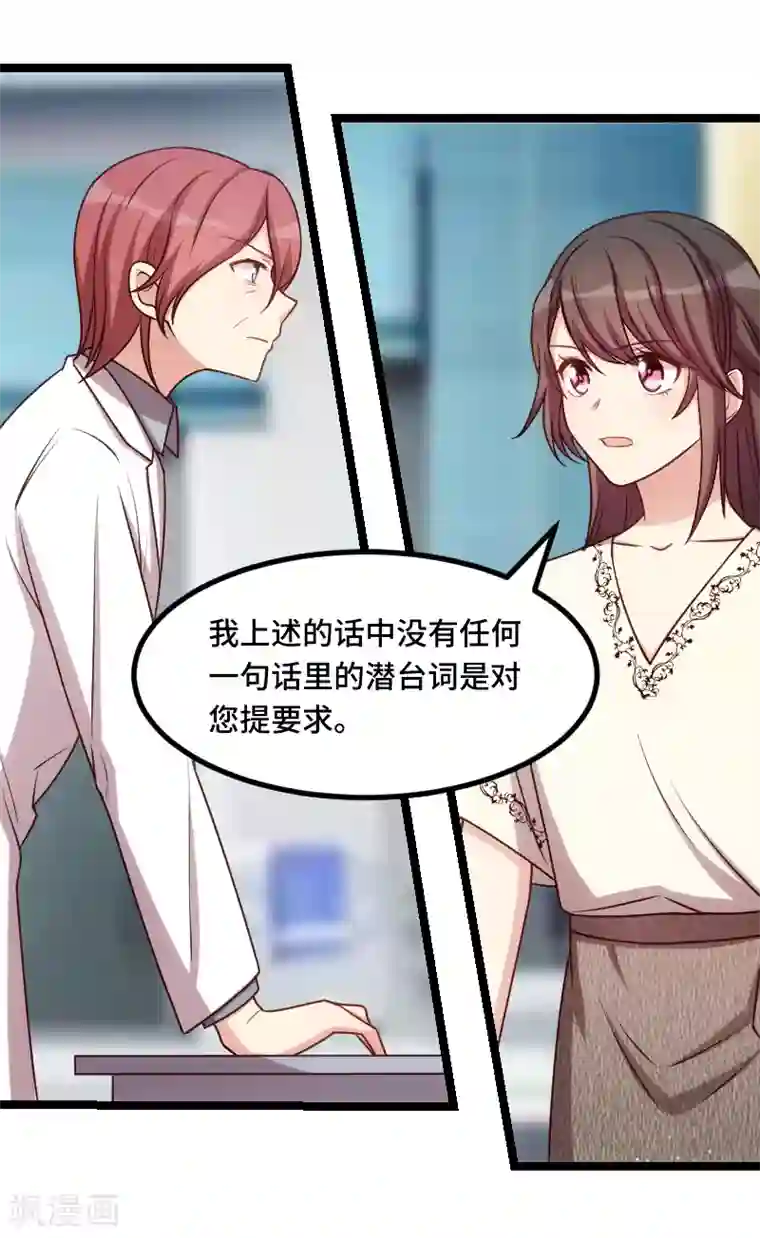 贺少的闪婚暖妻第212话 下马威