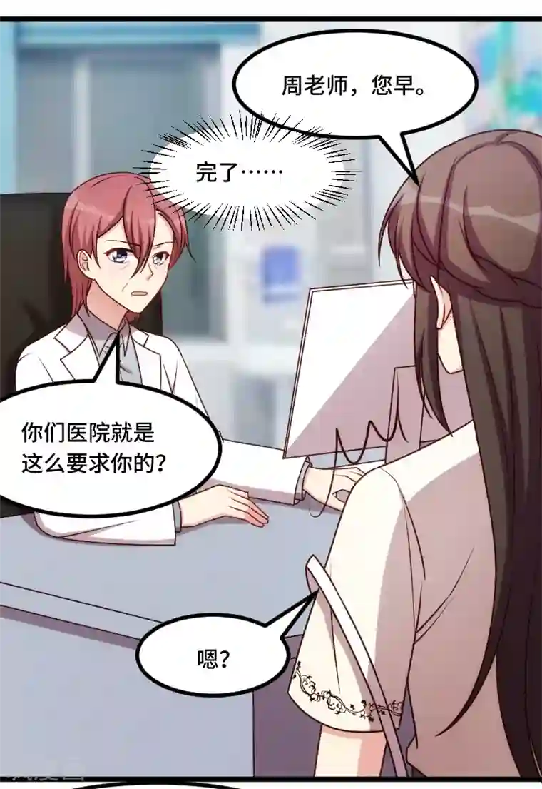 贺少的闪婚暖妻第212话 下马威