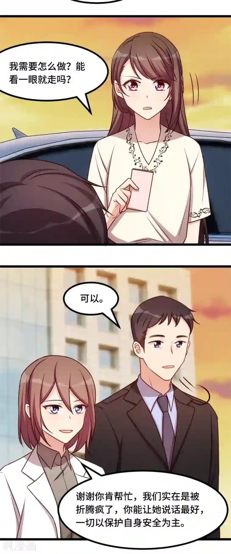 贺少的闪婚暖妻第213话 那个女人