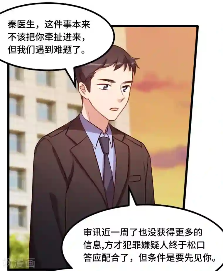 贺少的闪婚暖妻第213话 那个女人