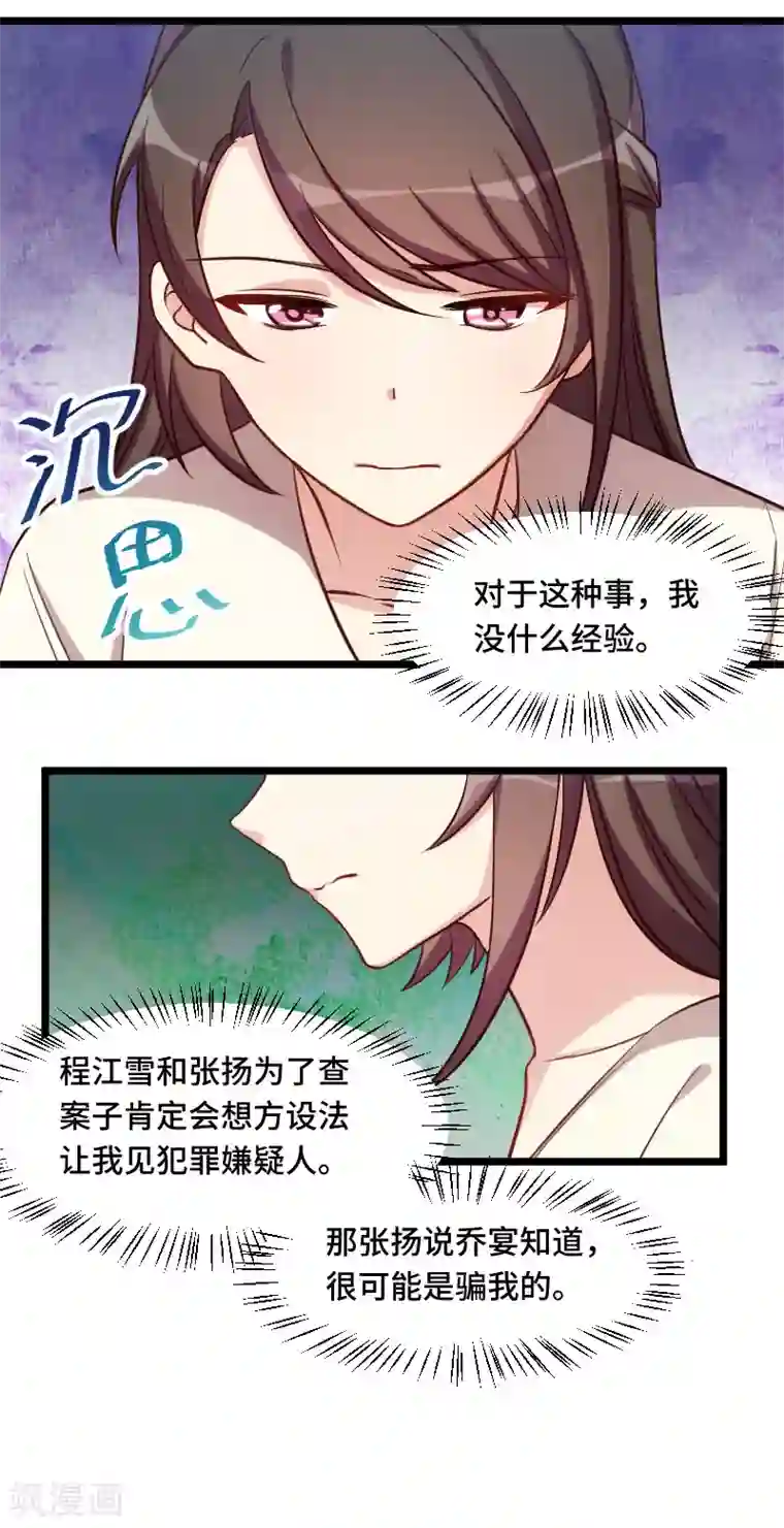 贺少的闪婚暖妻第213话 那个女人