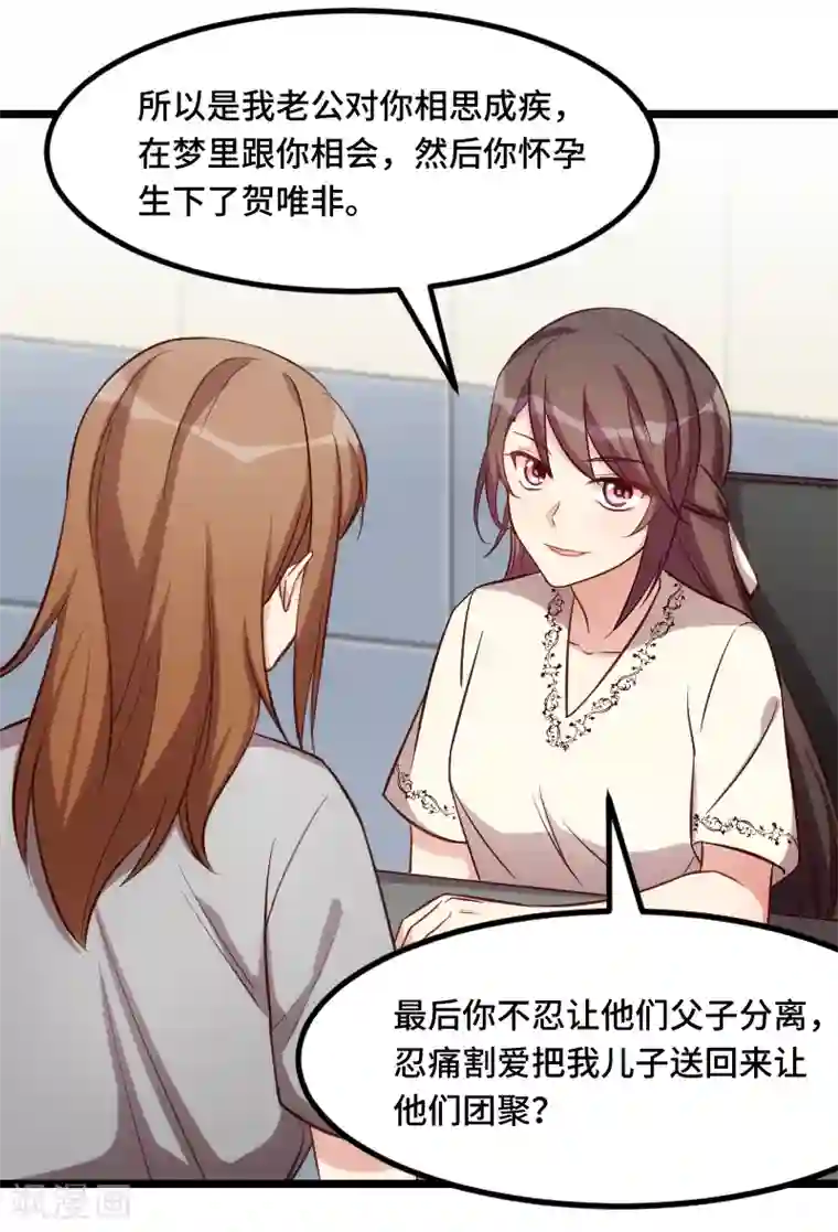 贺少的闪婚暖妻第214话 等你很久了