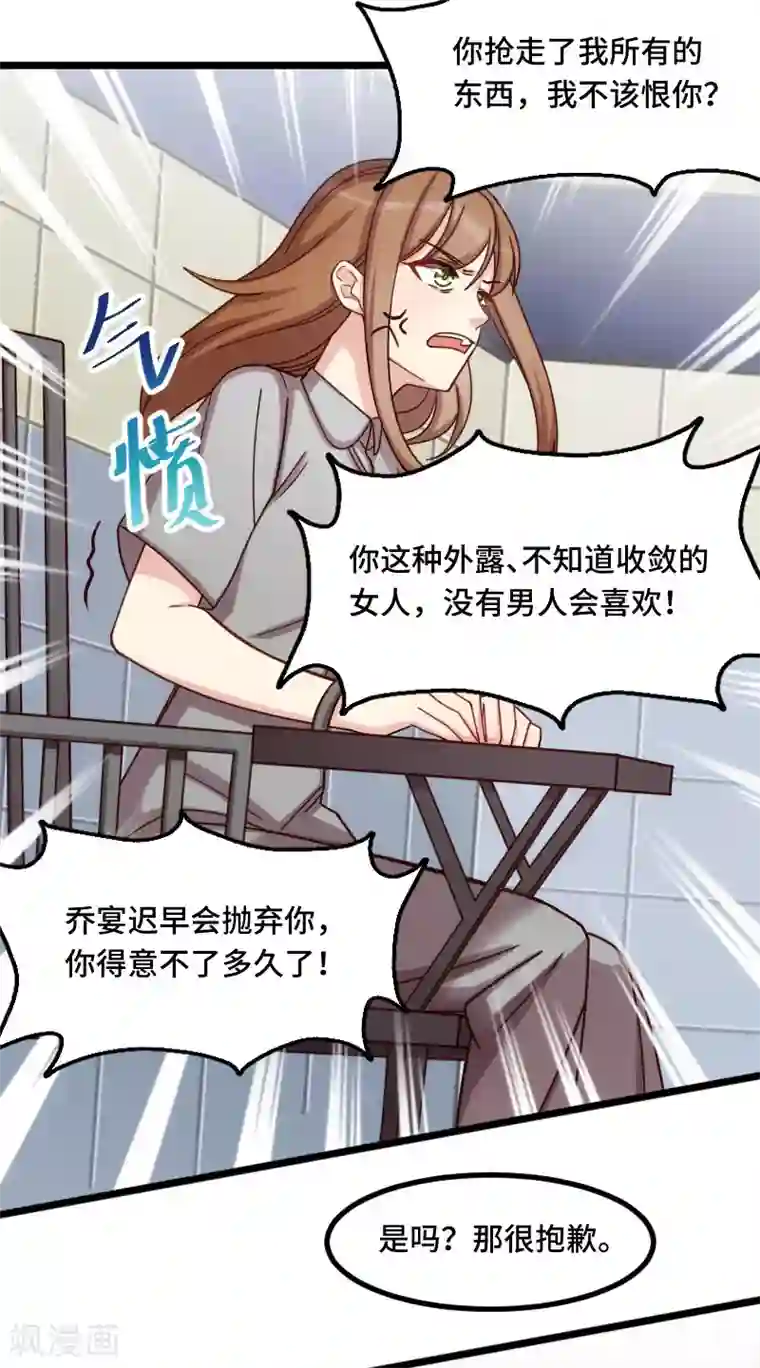 贺少的闪婚暖妻第214话 等你很久了
