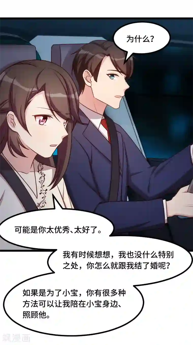 贺少的闪婚暖妻第215话 我带你回家