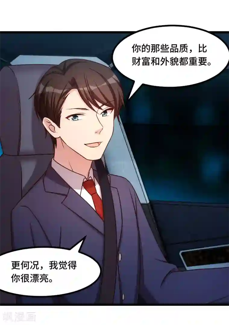 贺少的闪婚暖妻第215话 我带你回家