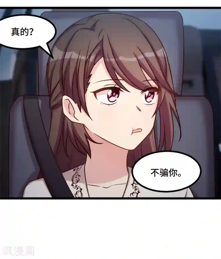 贺少的闪婚暖妻第215话 我带你回家