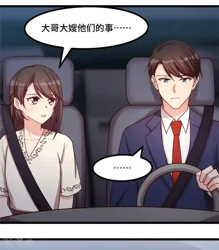 贺少的闪婚暖妻第215话 我带你回家