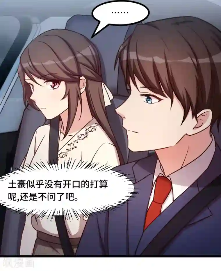 贺少的闪婚暖妻第215话 我带你回家