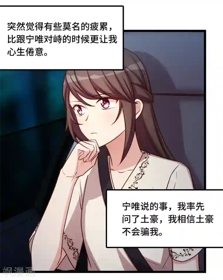 贺少的闪婚暖妻第215话 我带你回家