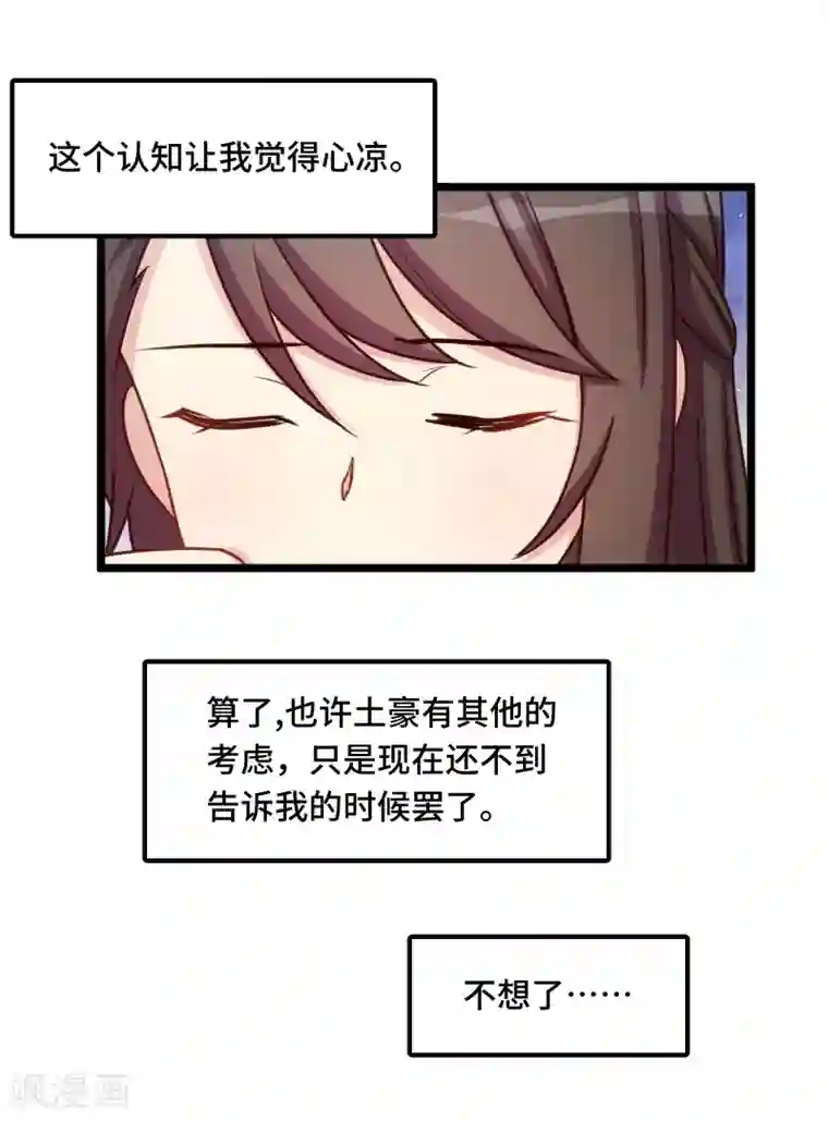 贺少的闪婚暖妻第215话 我带你回家