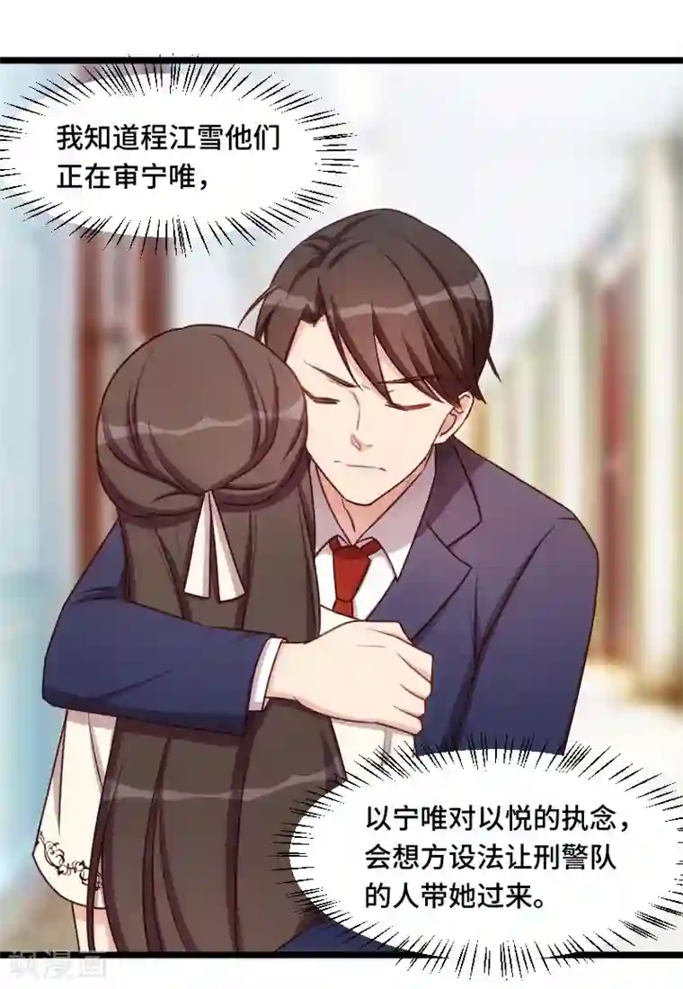 贺少的闪婚暖妻第215话 我带你回家