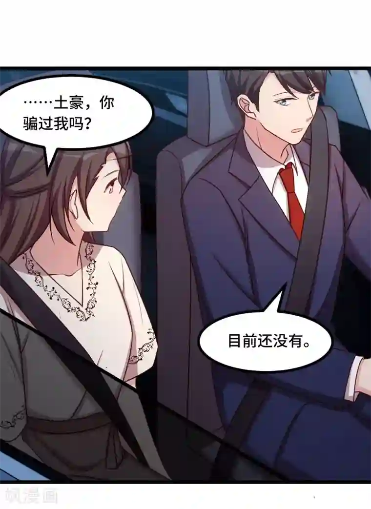 贺少的闪婚暖妻第215话 我带你回家