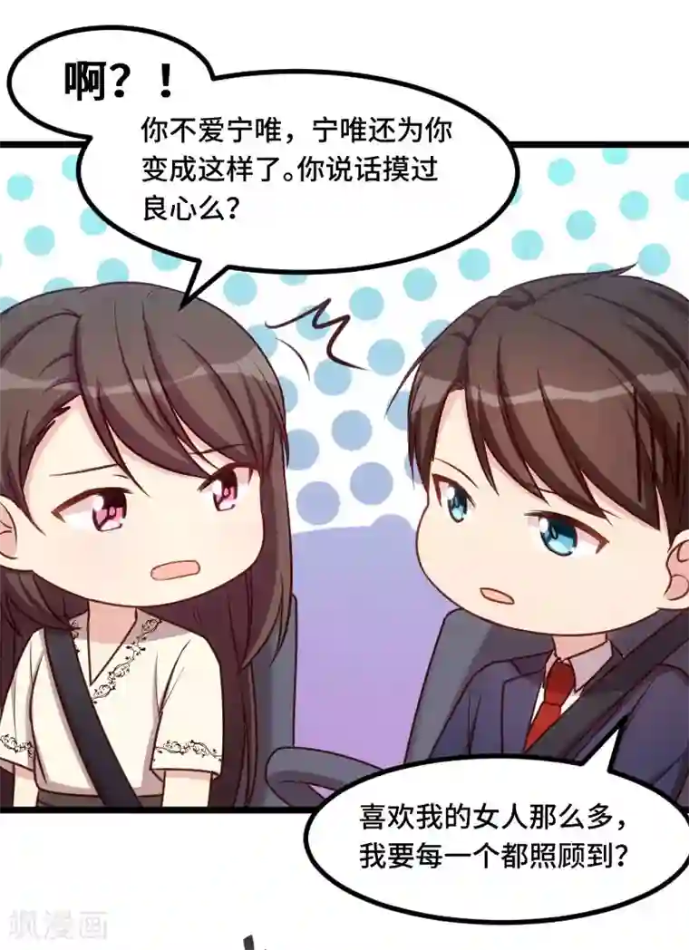 贺少的闪婚暖妻第215话 我带你回家