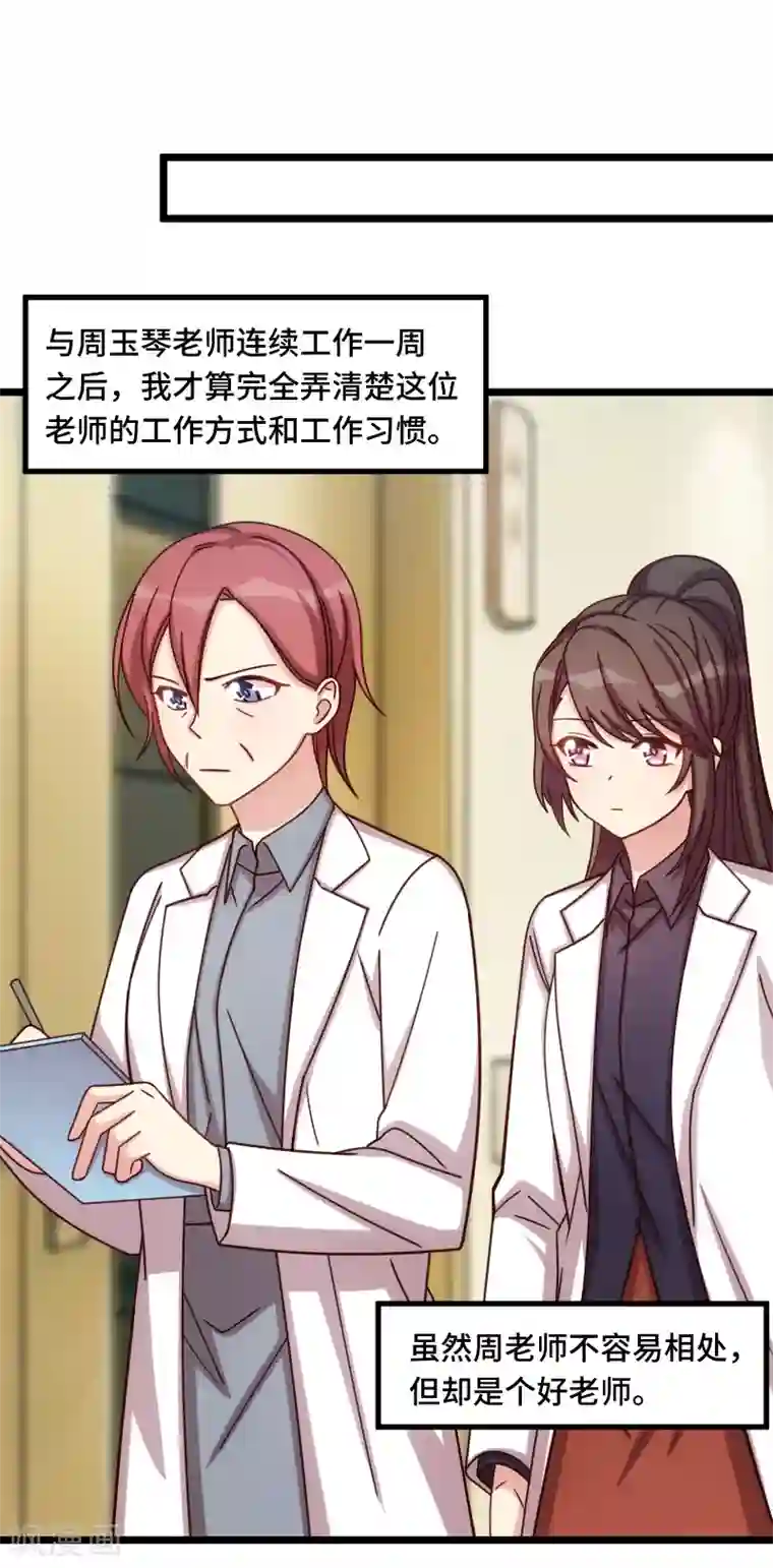 贺少的闪婚暖妻第216话 师父内退？
