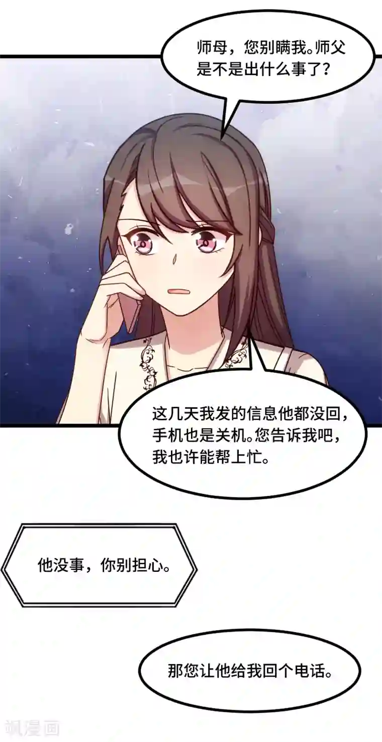 贺少的闪婚暖妻第216话 师父内退？