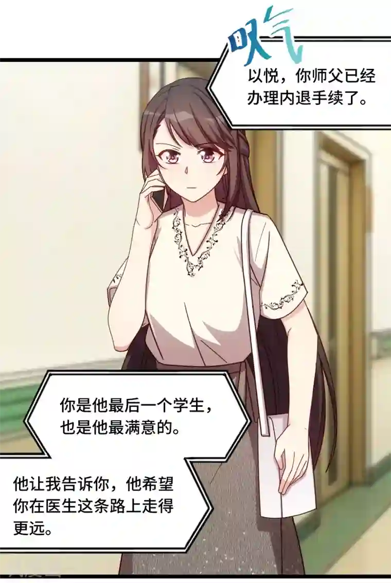 贺少的闪婚暖妻第216话 师父内退？