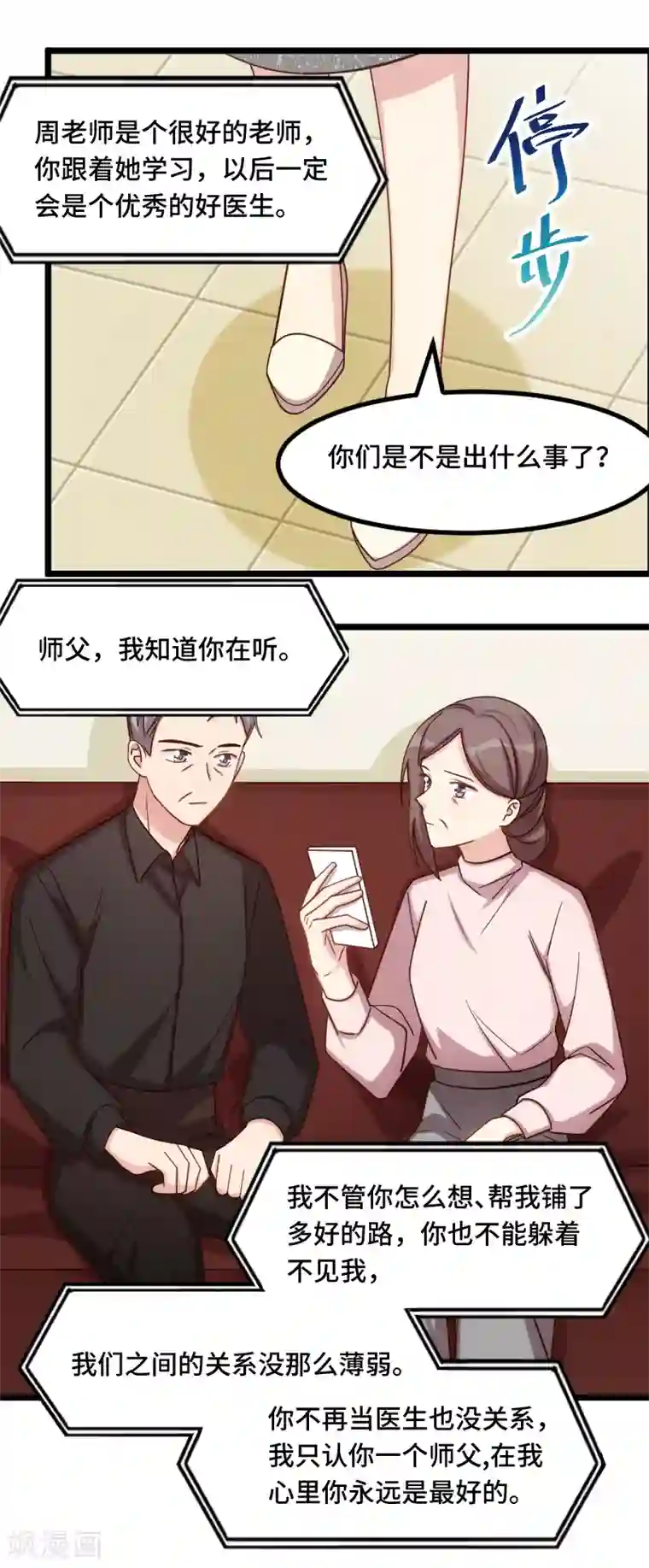 贺少的闪婚暖妻第216话 师父内退？