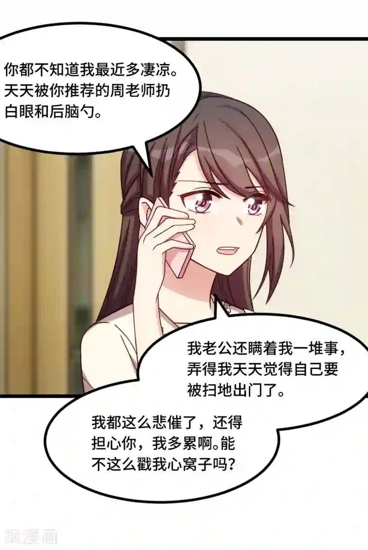 贺少的闪婚暖妻第216话 师父内退？