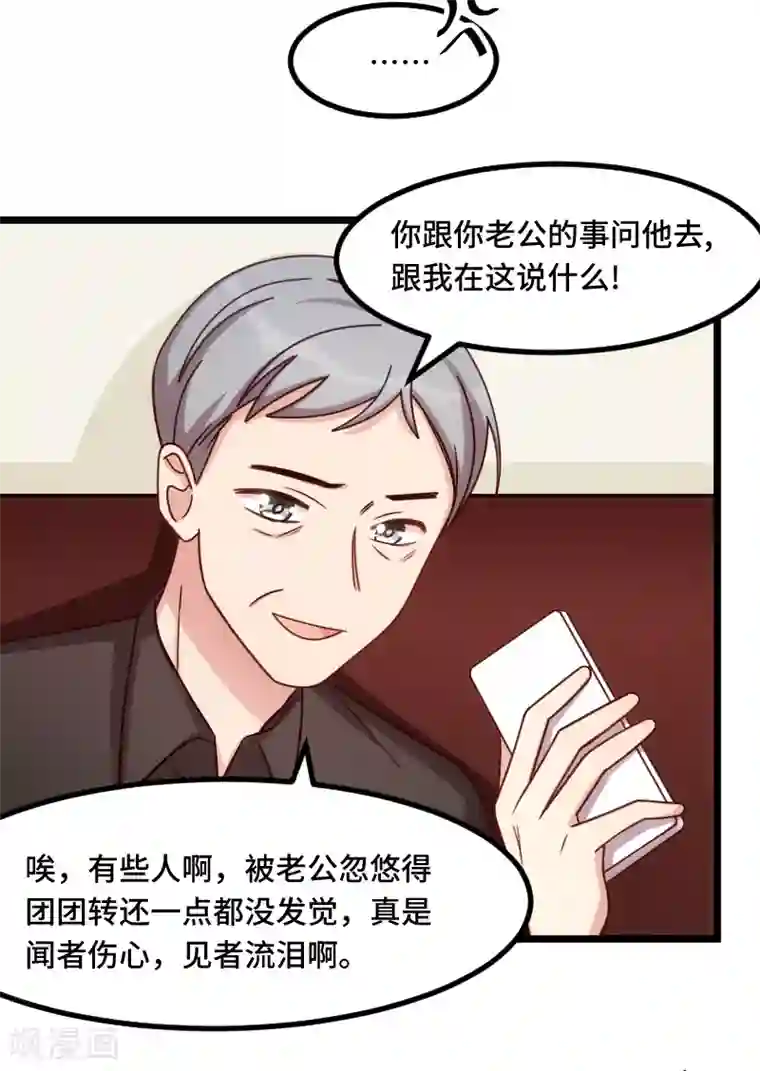 贺少的闪婚暖妻第216话 师父内退？