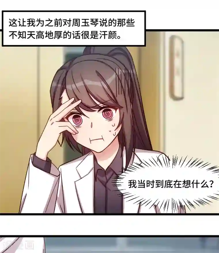 贺少的闪婚暖妻第216话 师父内退？