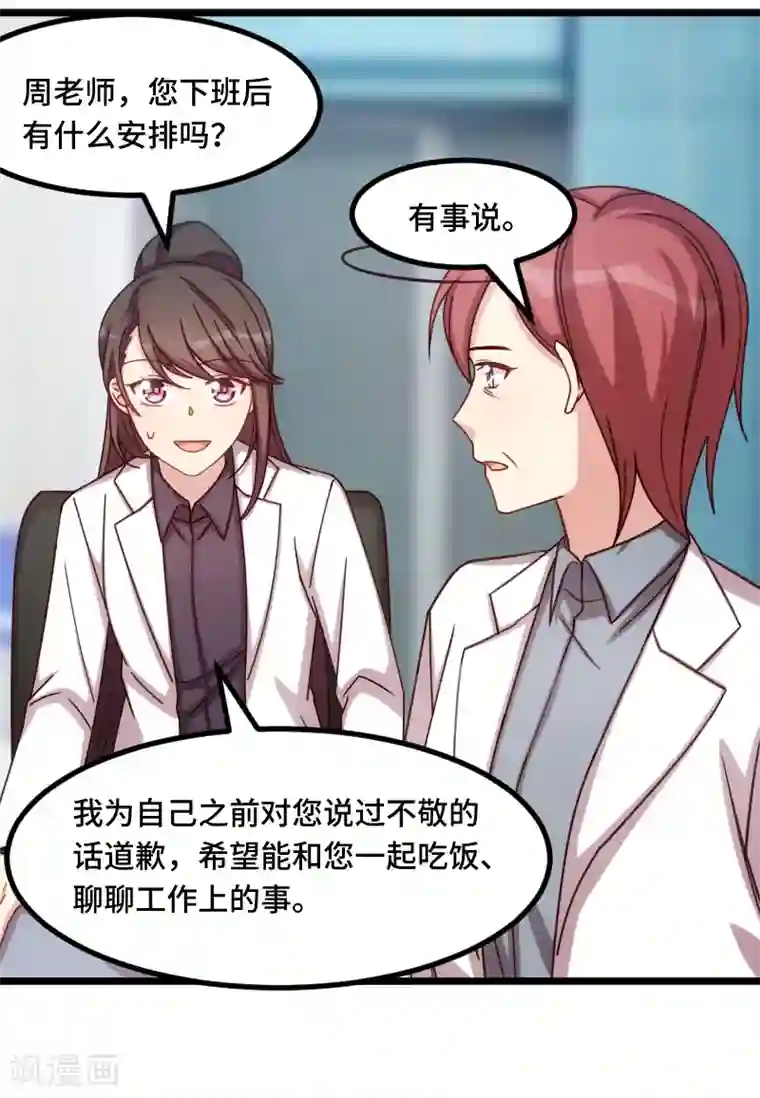 贺少的闪婚暖妻第216话 师父内退？
