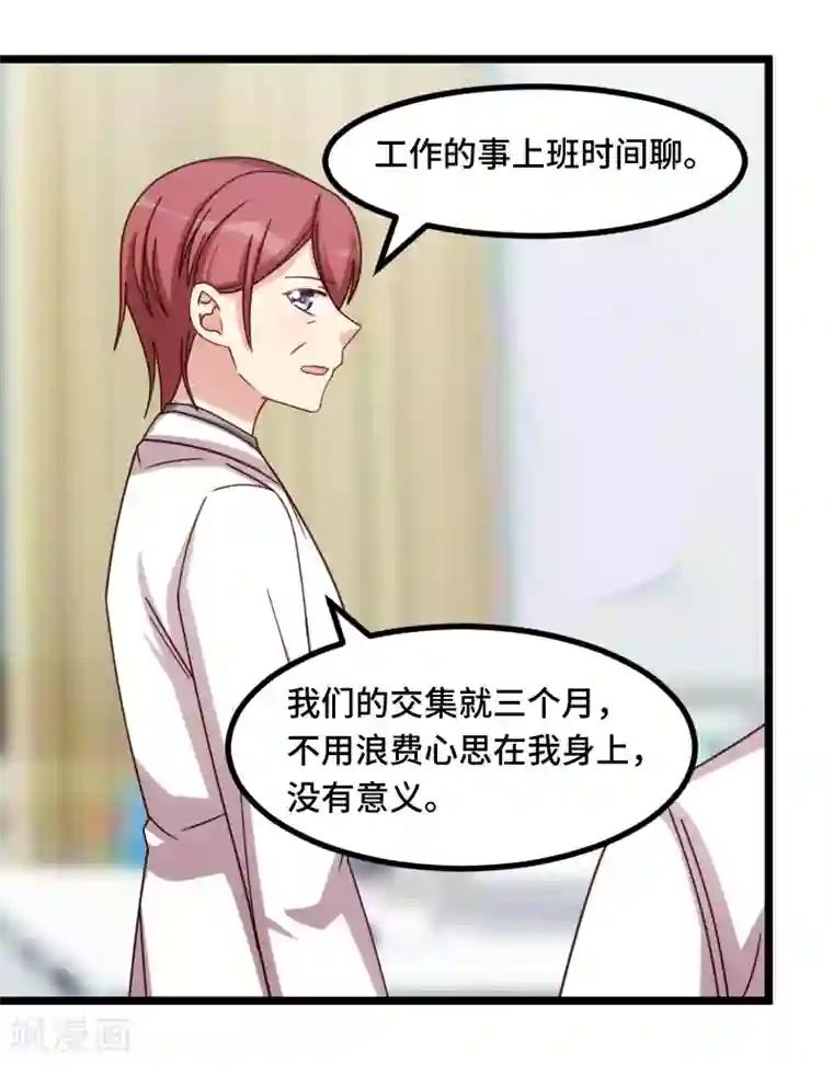 贺少的闪婚暖妻第216话 师父内退？