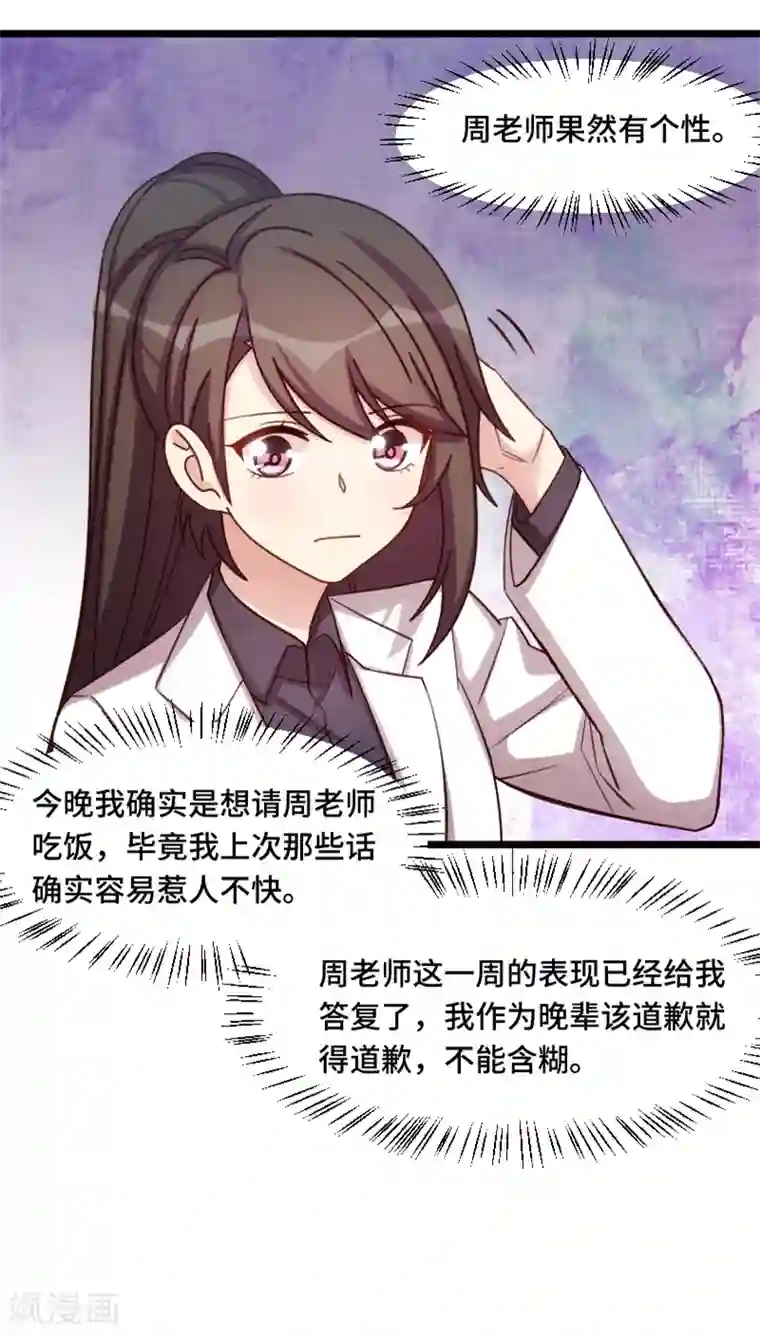 贺少的闪婚暖妻第216话 师父内退？
