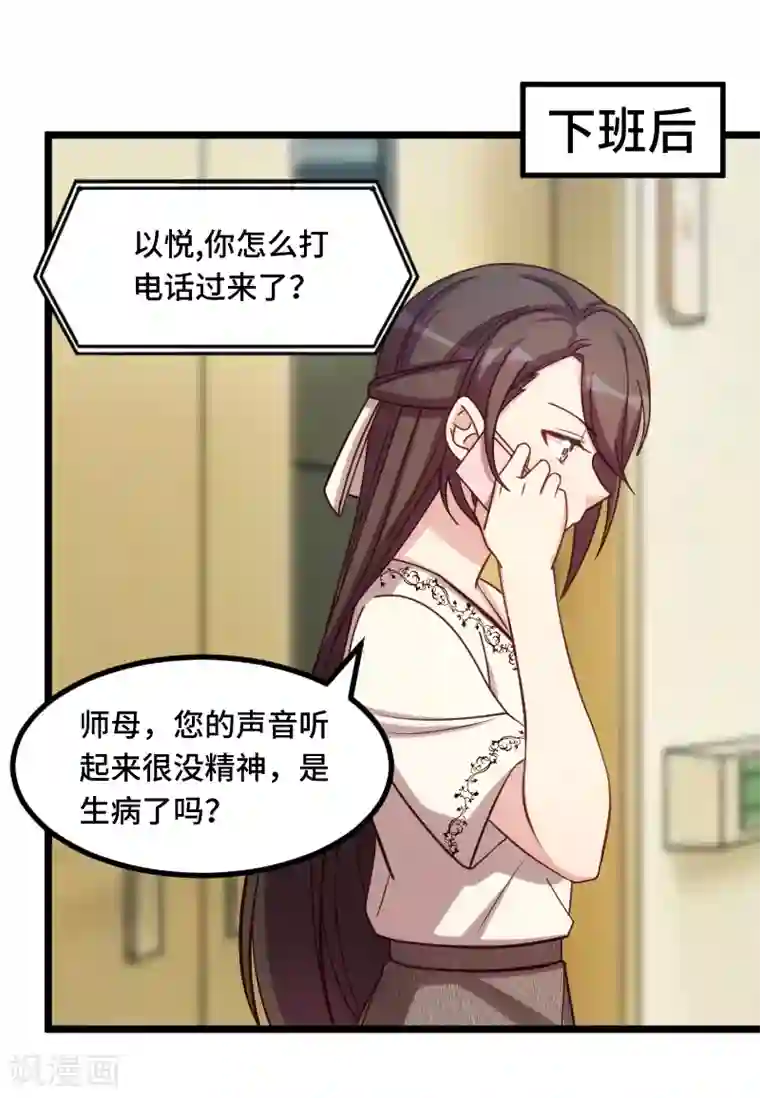 贺少的闪婚暖妻第216话 师父内退？