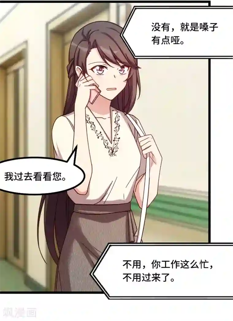 贺少的闪婚暖妻第216话 师父内退？