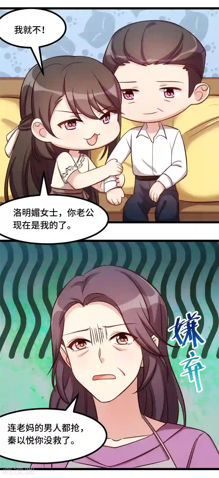 贺少的闪婚暖妻第217话 你老公是我的了