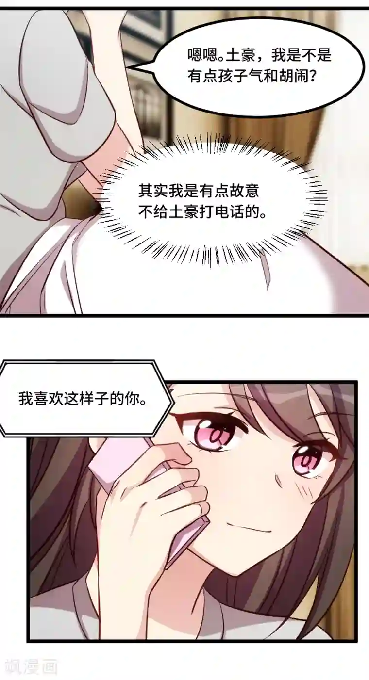 贺少的闪婚暖妻第217话 你老公是我的了