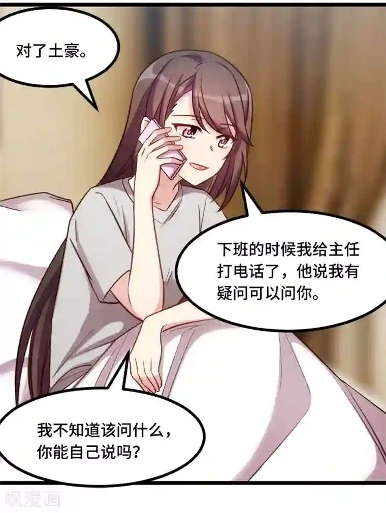 贺少的闪婚暖妻第217话 你老公是我的了