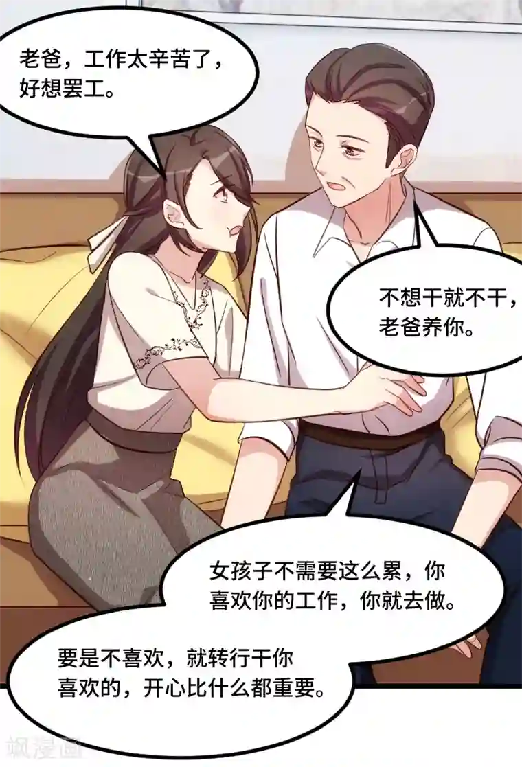 贺少的闪婚暖妻第217话 你老公是我的了