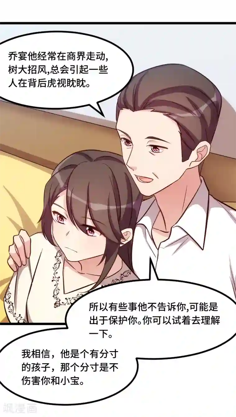 贺少的闪婚暖妻第217话 你老公是我的了