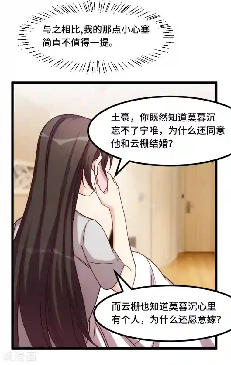贺少的闪婚暖妻第218话 赎罪