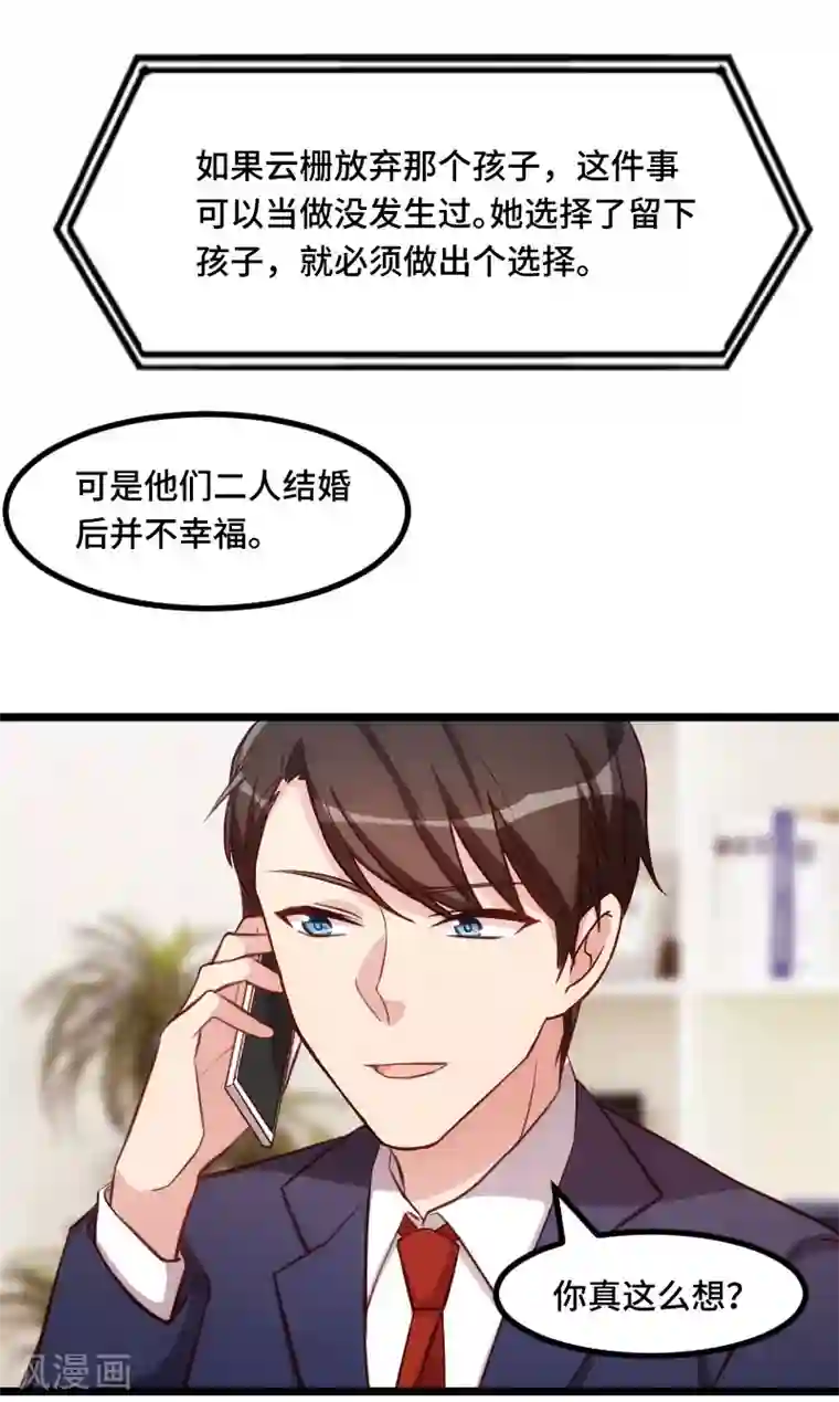 贺少的闪婚暖妻第218话 赎罪