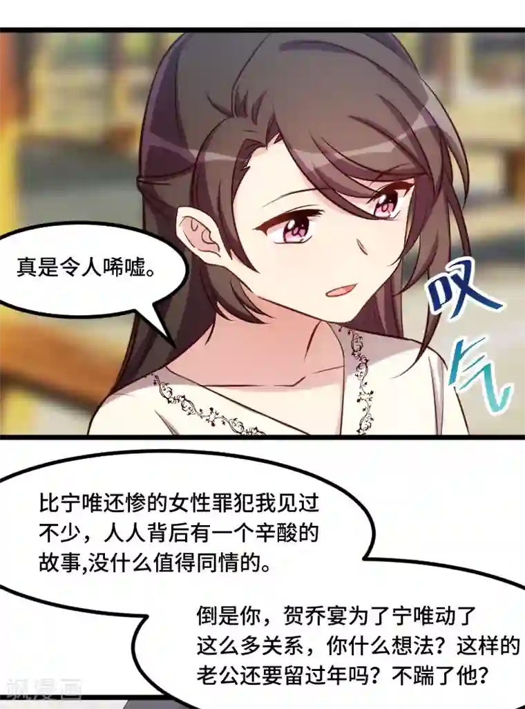 贺少的闪婚暖妻第218话 赎罪
